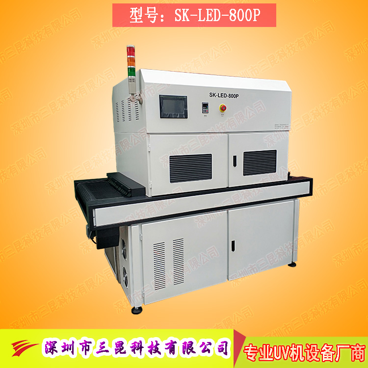 【節(jié)能型線路板固化機(jī)】用于降低功耗和節(jié)約成本提升效率SK-LED-8