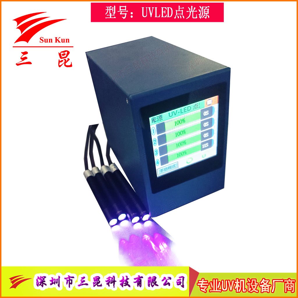 多波長UV-LED點光源固化機365-405nm可選高效散熱型UV膠水固化設(shè)備